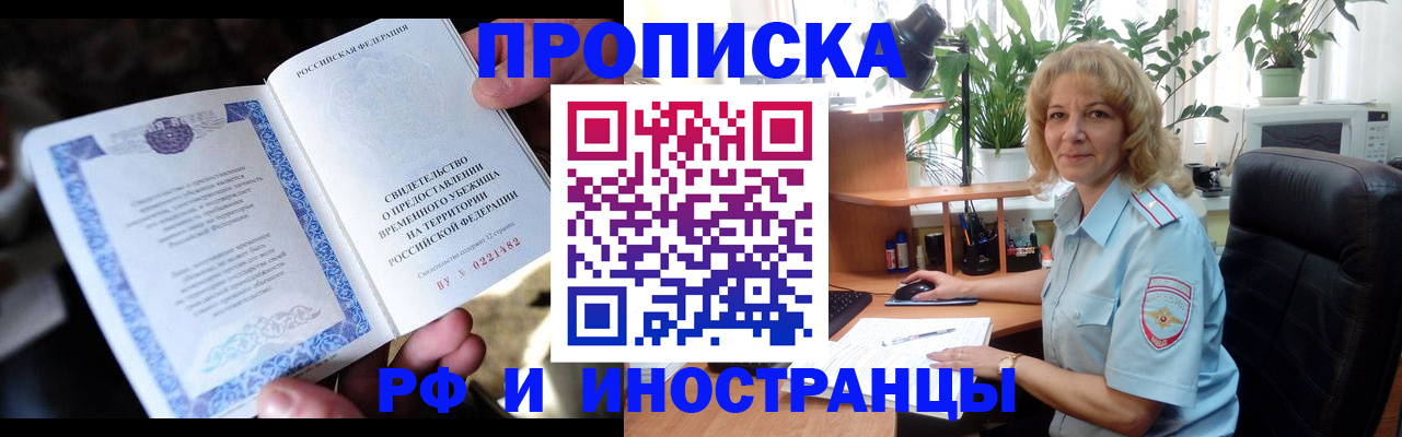 прописка 2025 в Петровске