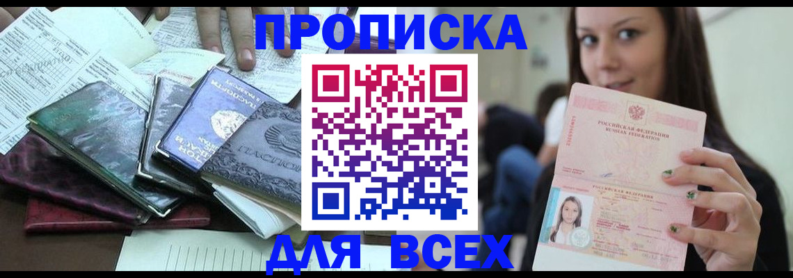 временная регистрация купить в Петровске