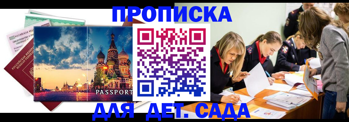 прописка штамп в Петровске