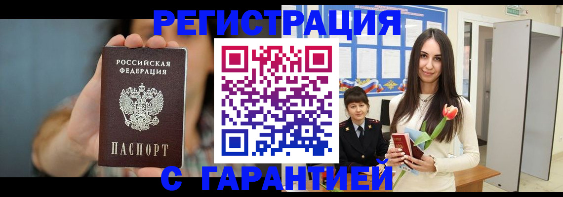 временная регистрация гарантия в Петровске