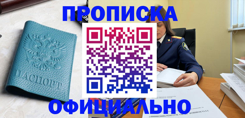 прописка от собственника в Петровске