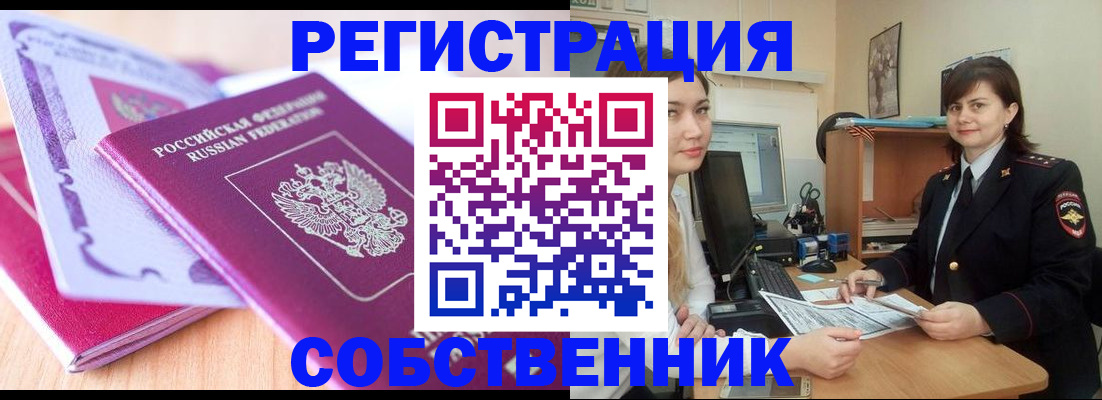 прописка законно в Петровске